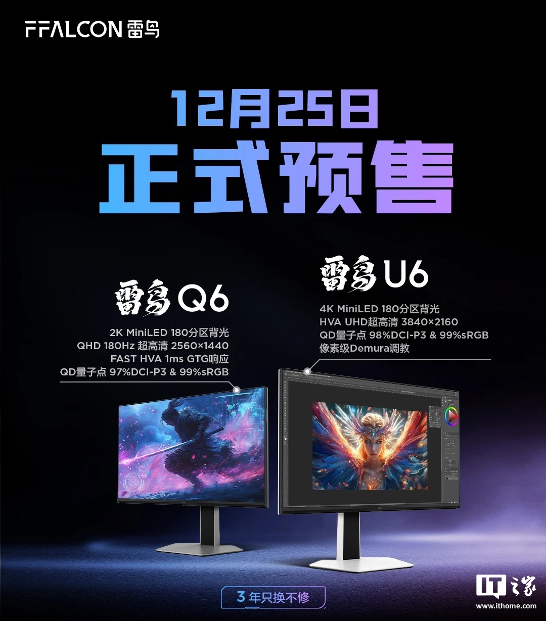雷鸟 Q6 / U6 显示器预售：27 英寸 2K / 4K Mini LED，1299/1499 元