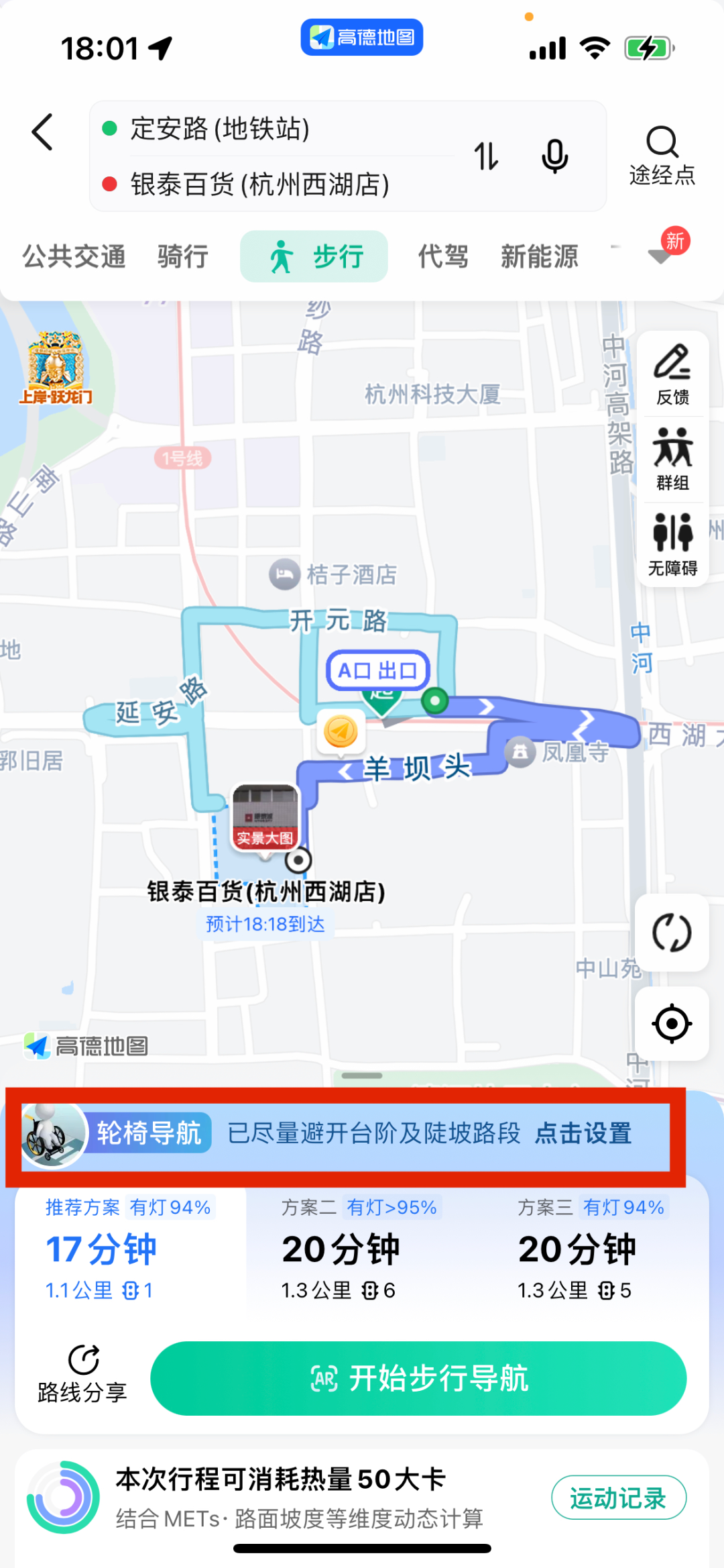 高德地图轮椅导航使用指南发布，功能已覆盖全国 60 座城市