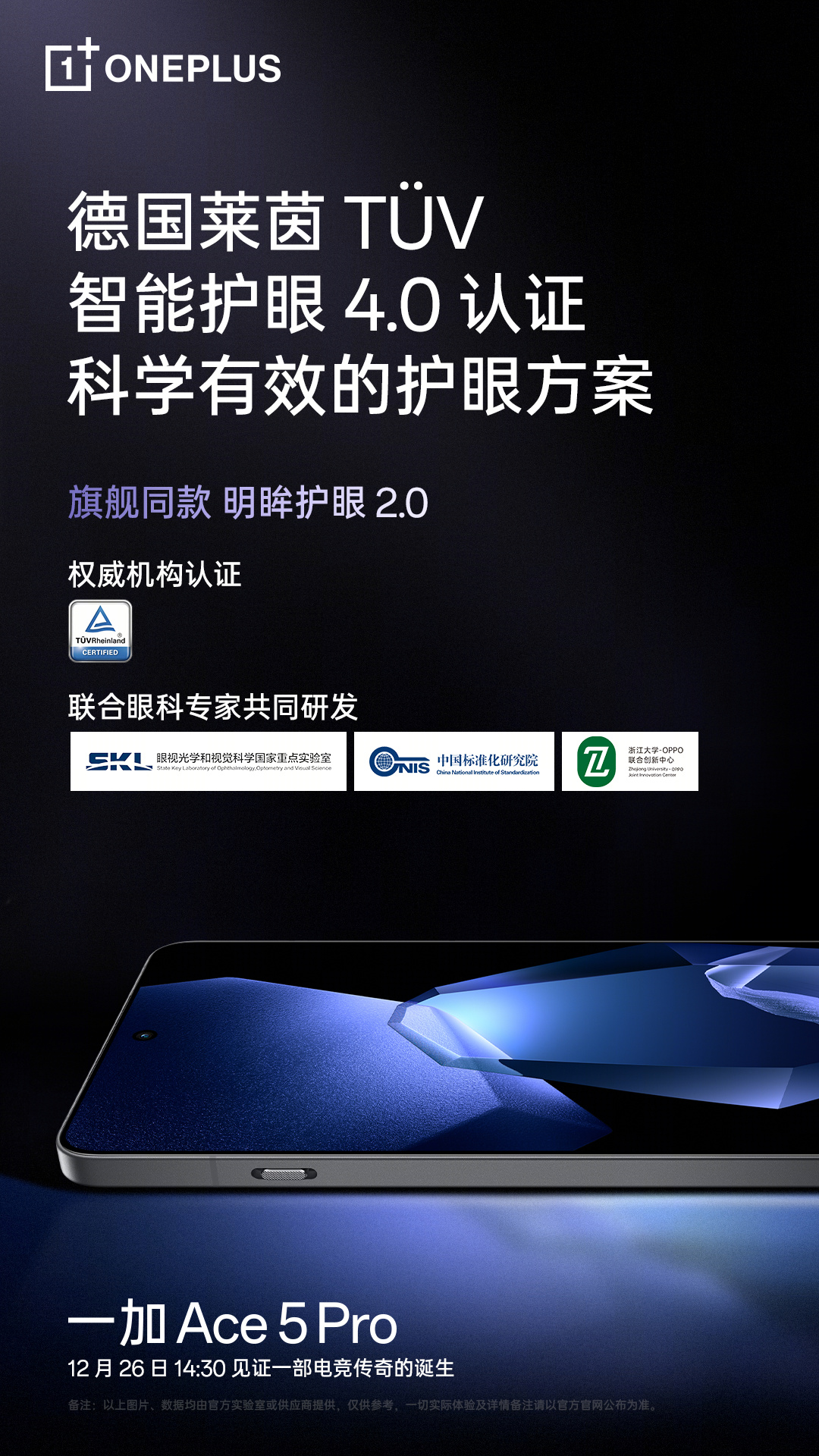 一加 Ace 5 Pro 手机首发第二代 1.5K 东方屏，支持“太阳显示”技术