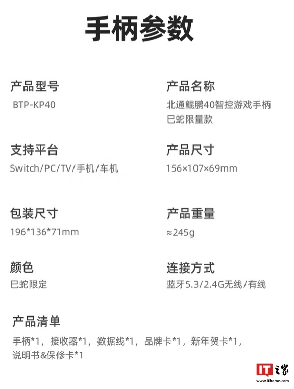 北通鲲鹏 40 手柄“巳蛇限定版”开售：蛇纹元素丝印、搭 TMR 阻尼可调摇杆，首发 309 元