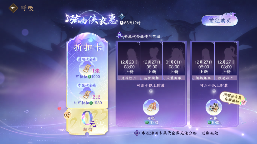 网易《逆水寒手游》小寒国风节 2.0 将至，2025 新年国风虚拟演唱会官宣