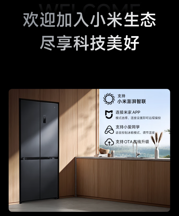 小米推出米家冰箱巨能装 Pro 十字 513L 墨羽岩：60cm 机身、冷藏冷冻独立制冷，首发 2899 元