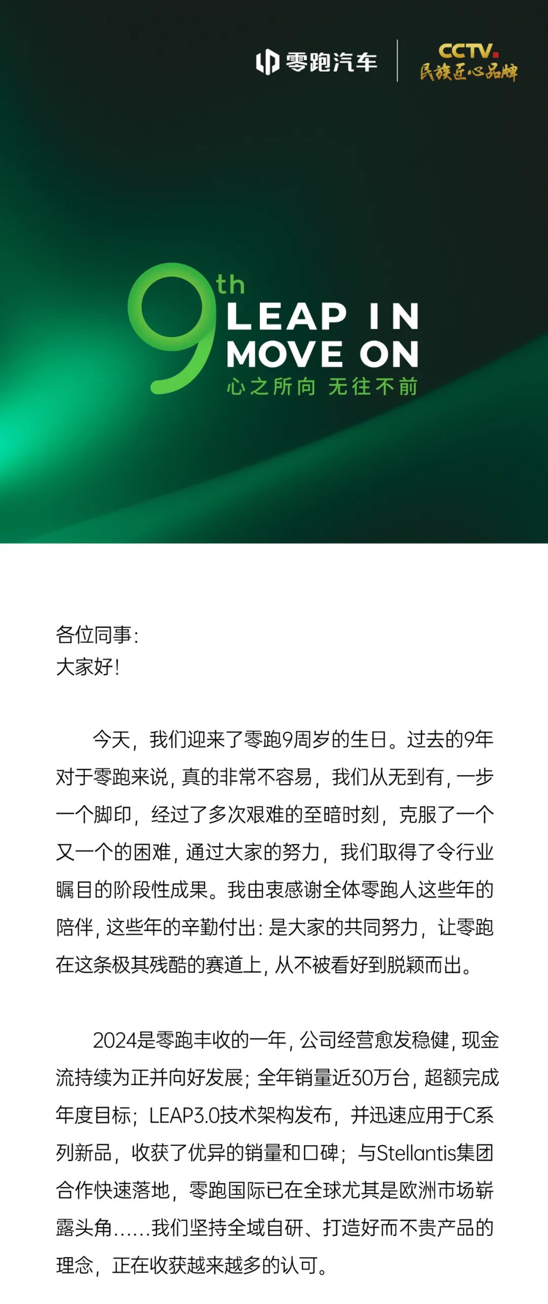 零跑造车九周年，朱江明称未来三年至关重要、竞争对手不再仅仅是“新势力”