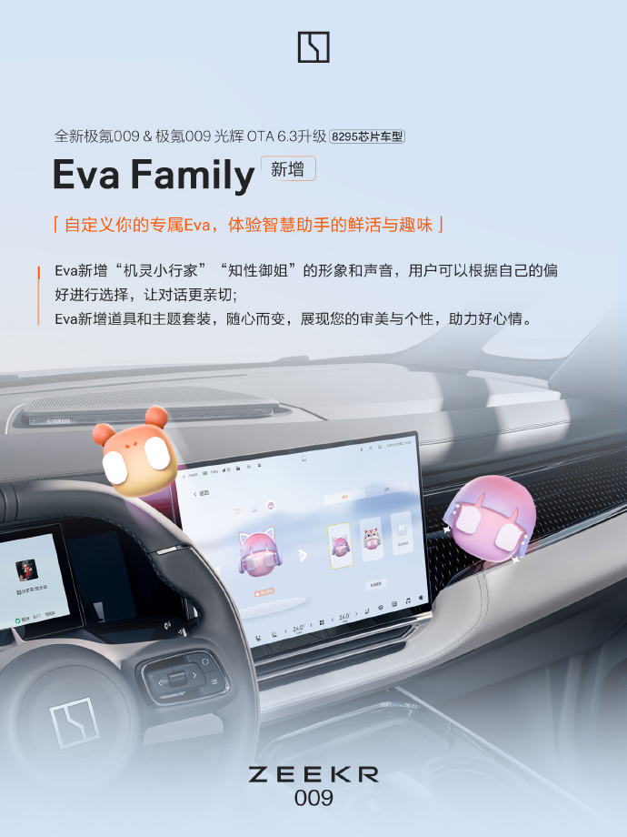 极氪 009 OTA 6.3 版本推送，新增华为 HiCar、美团车机版