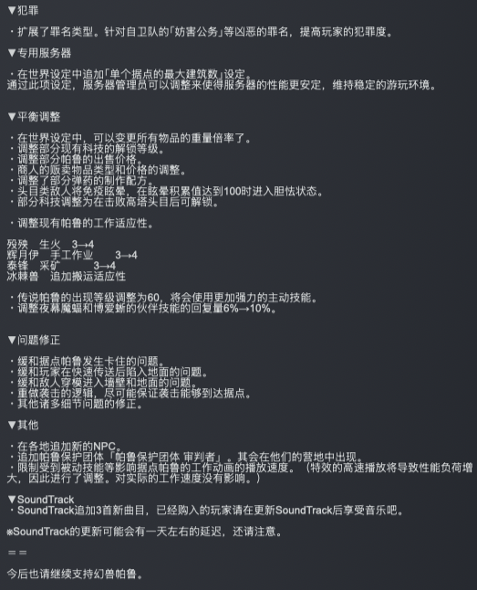 《幻兽帕鲁》“天坠之地”大型更新上线：游戏最大、最严酷岛屿登场，6 倍于樱岛