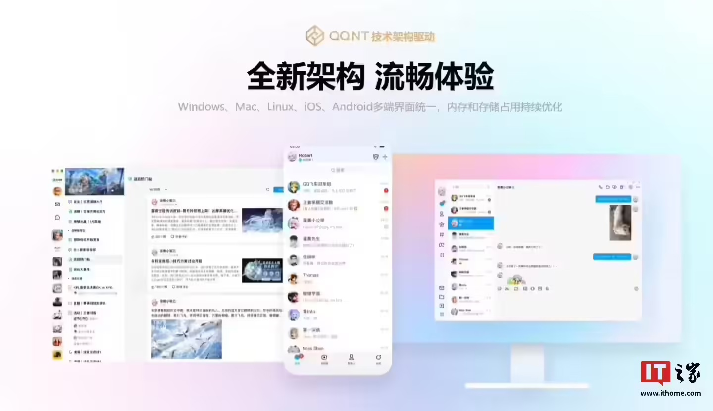 新增支持聊天文件批量保存，腾讯 QQ 更新 Windows 9.9.17、macOS 6.9.63、Linux 3.2.15