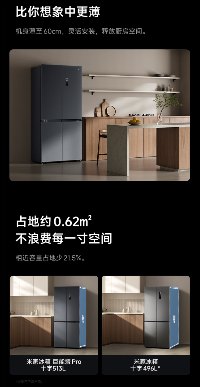 小米推出米家冰箱巨能装 Pro 十字 513L 墨羽岩：60cm 机身、冷藏冷冻独立制冷，首发 2899 元