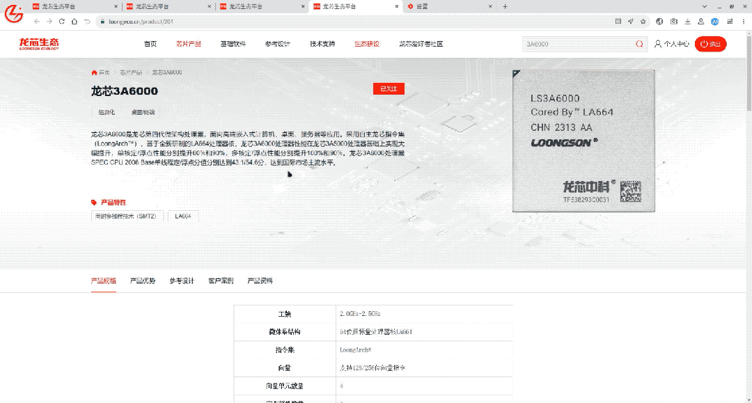 100％自主指令集！龙芯CPU生态平台正式上线