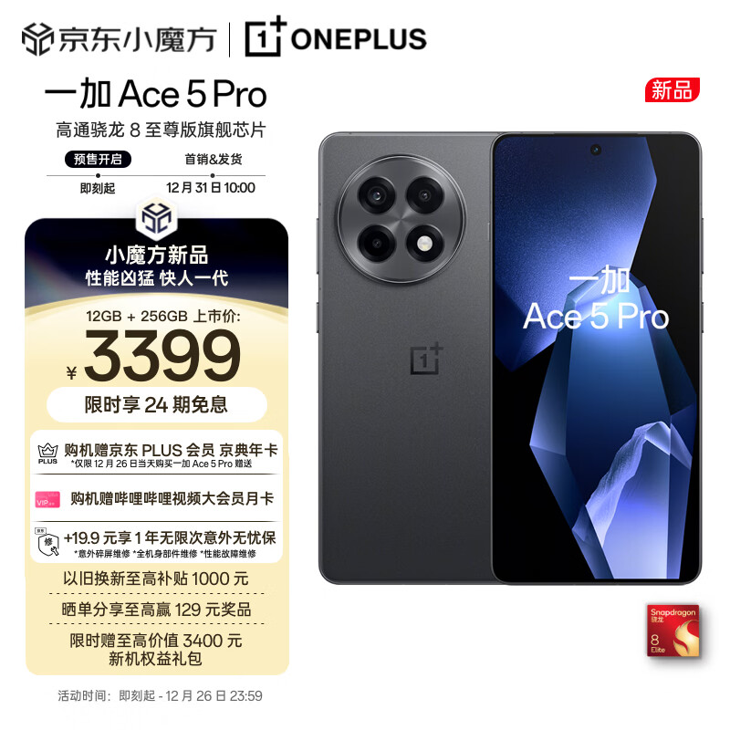 【IT之家评测室】一加 Ace 5 Pro 体验评测：追求极致游戏体验玩家的不二之选