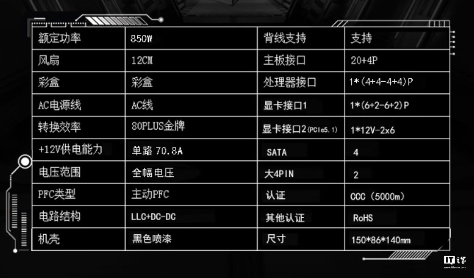 航嘉推出 WD850K 金牌全模组 ATX 电源：宽幅电压，549 元