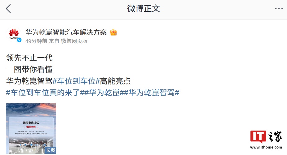 华为乾崑智驾 ADS 3.0“车位到车位”亮点公布：无需事先记忆、不受车位限制等