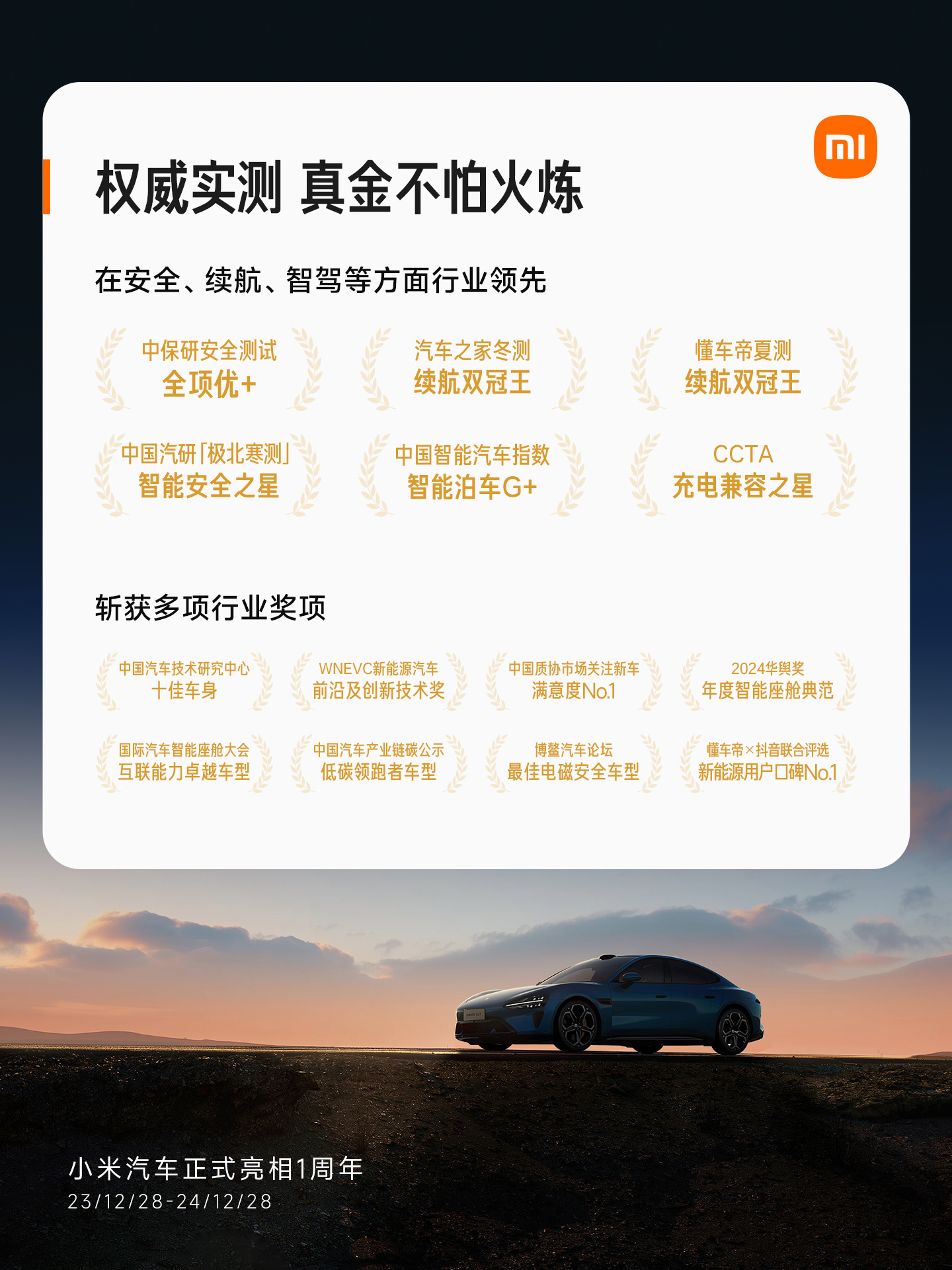 小米汽车：累计智驾里程已突破 1 亿公里，端到端即将开启先锋测试