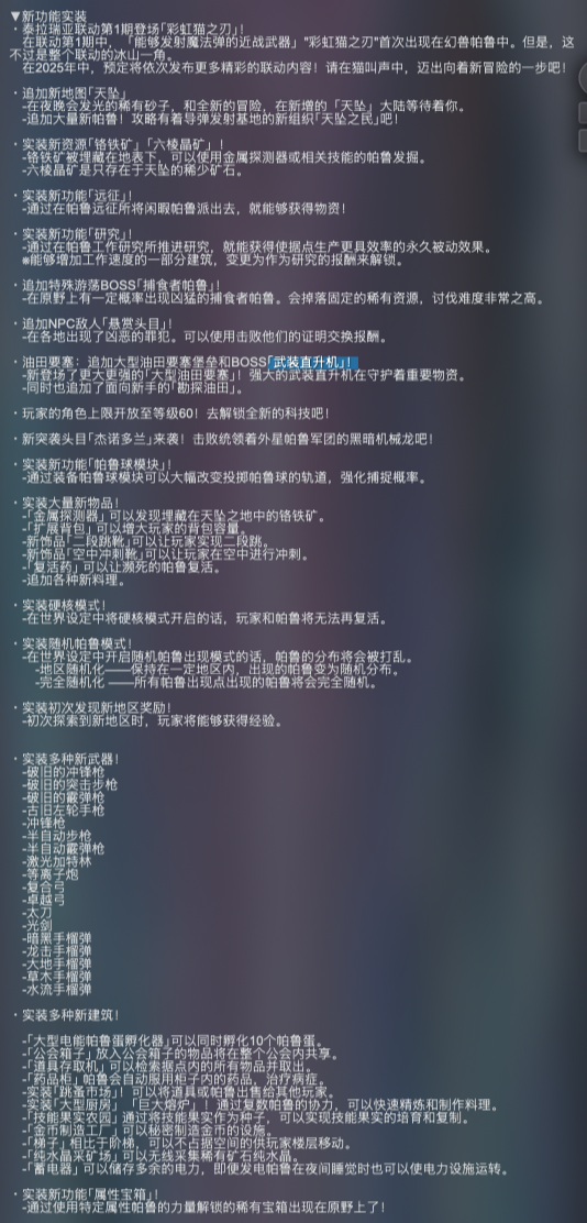 《幻兽帕鲁》“天坠之地”大型更新上线：游戏最大、最严酷岛屿登场，6 倍于樱岛