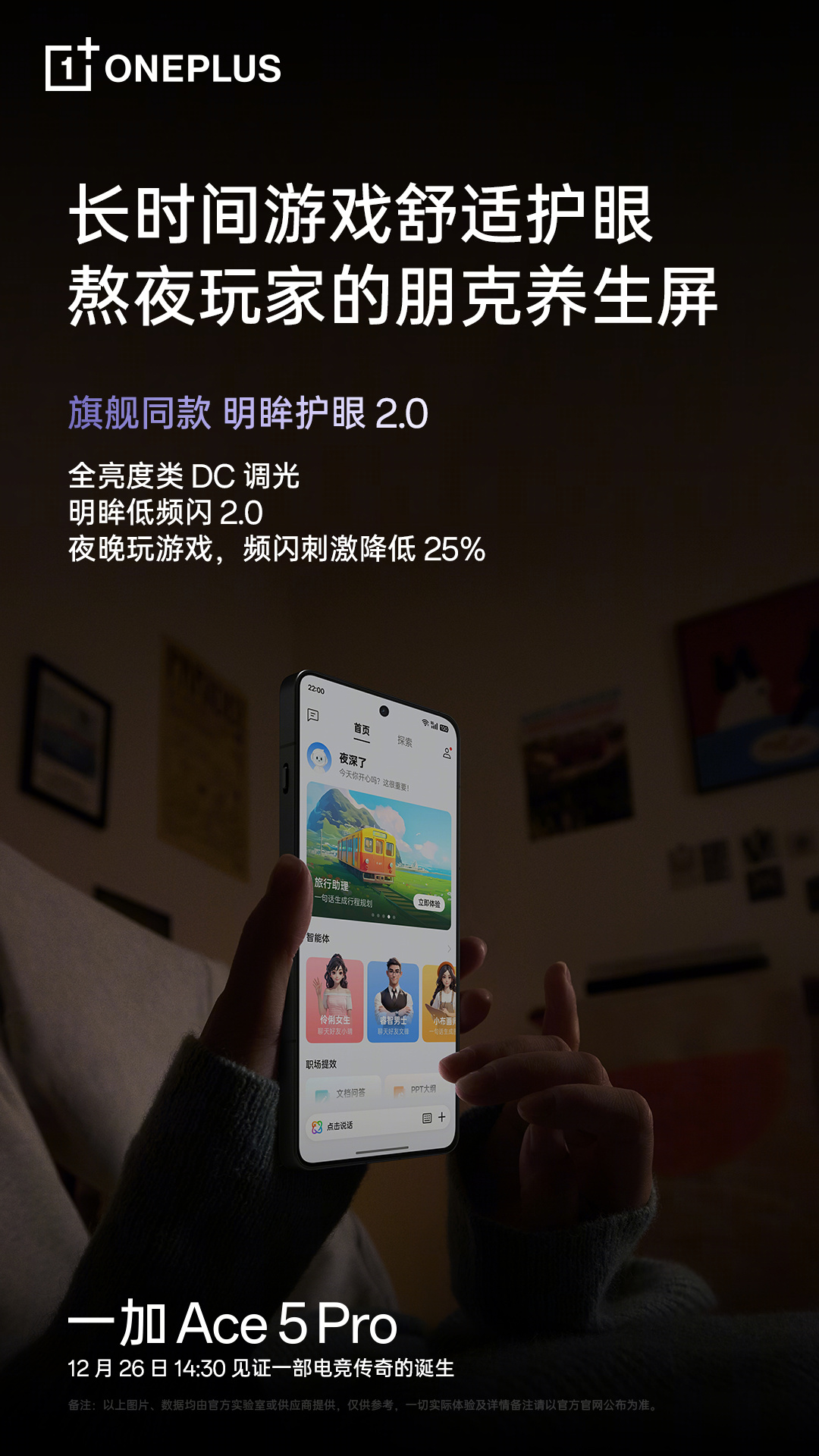 一加 Ace 5 Pro 手机首发第二代 1.5K 东方屏，支持“太阳显示”技术