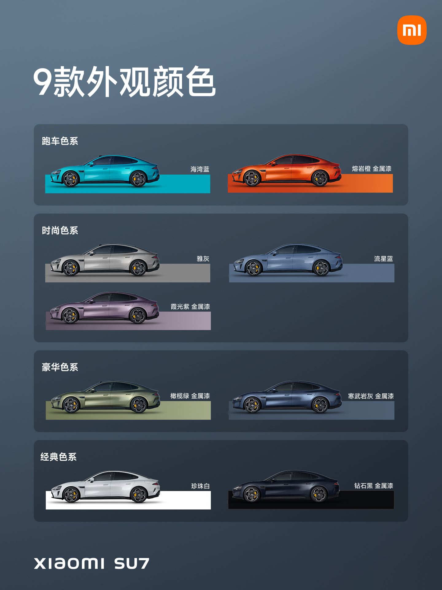 小米创业十五周年，SU7 限定色明天见