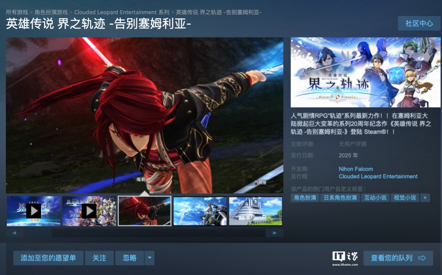 RPG 游戏《英雄传说 界之轨迹 -告别塞姆利亚-》明年登陆 Steam：新增简中、支持 4K 分辨率 / 宽屏