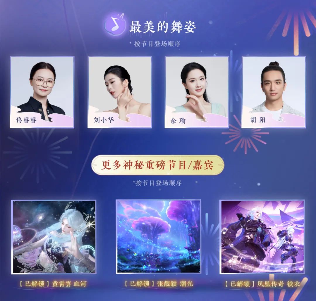 网易《逆水寒手游》小寒国风节 2.0 将至，2025 新年国风虚拟演唱会官宣