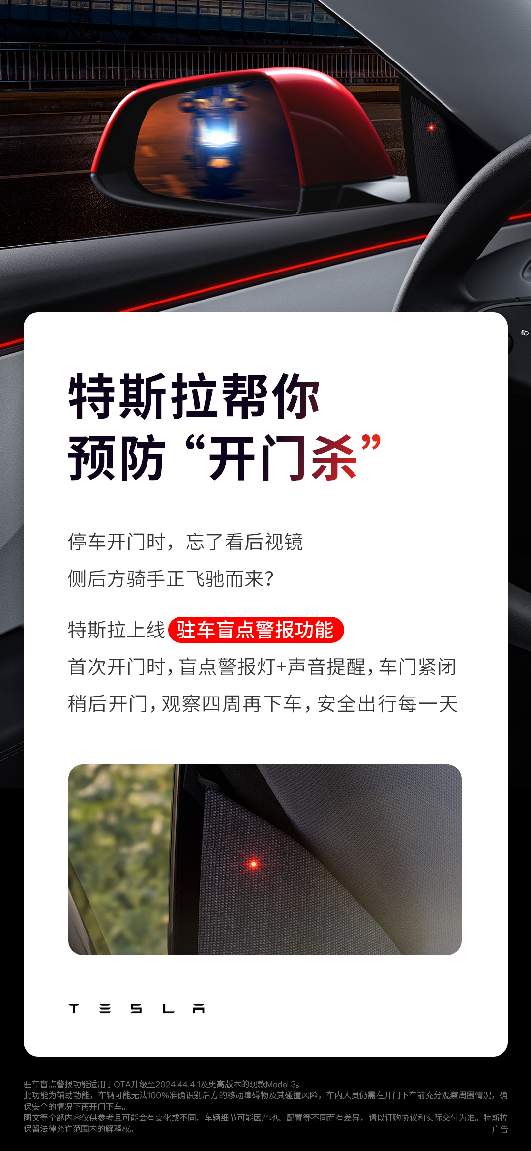 特斯拉汽车 2024.44.4.1 软件更新发布：预防“开门杀”+ 高级智能召唤（ASS）