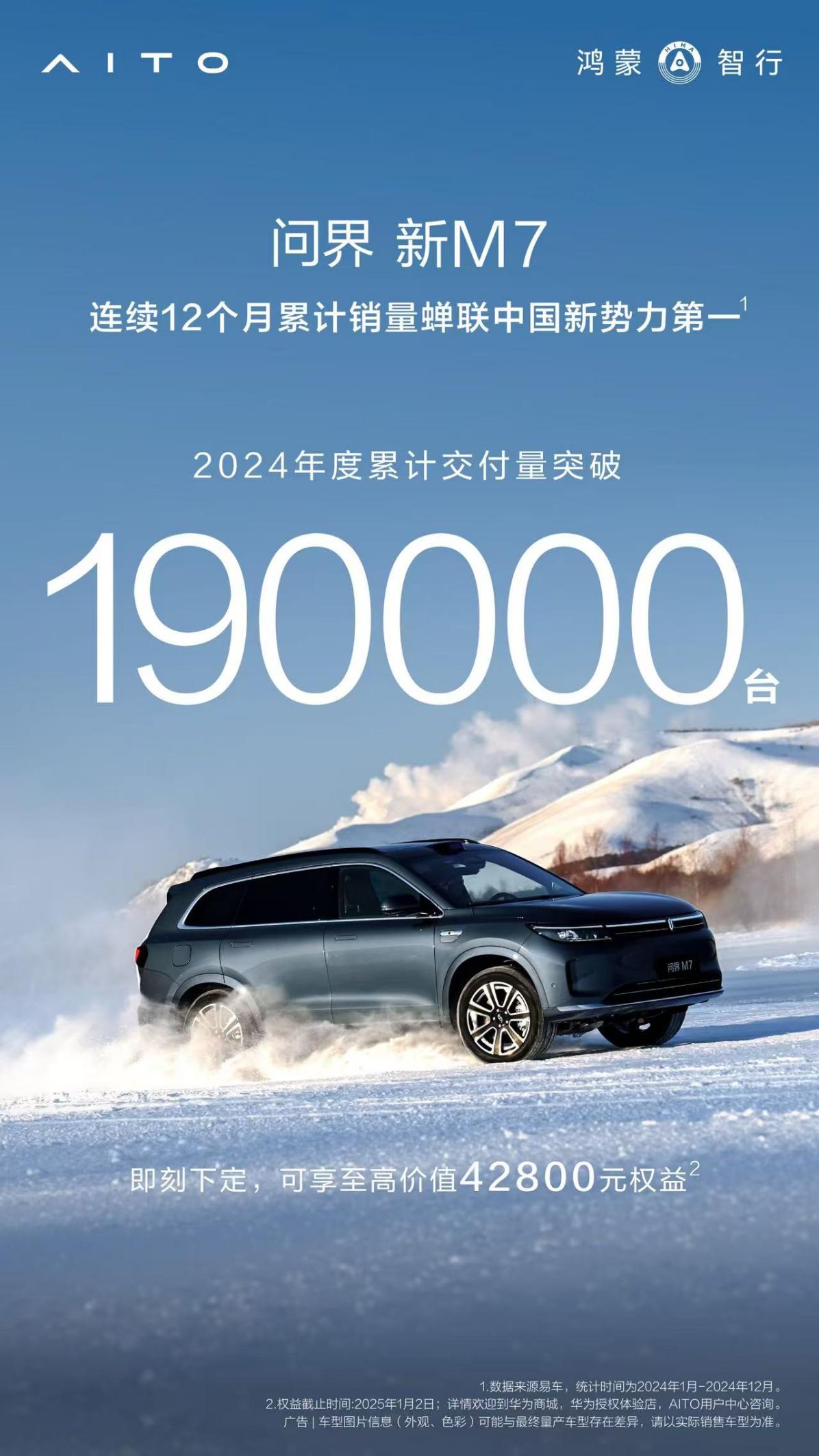 报告显示问界新 M7 位列新势力 SUV 销量第一，问界新 M7 凭什么屠榜?