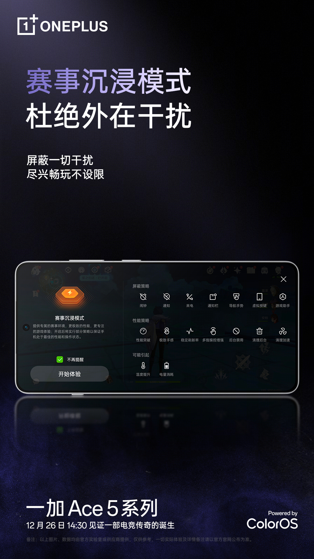 OPPO ColorOS 15 全新游戏助手亮相：支持闪电启动、沉浸模式等功能