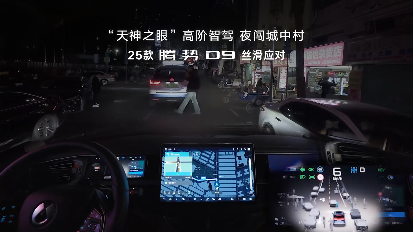 33.98 万元起：2025 款腾势 D9 正式发布上市，全系标配“天神之眼”高阶智驾、云辇-C 智能阻尼悬架等