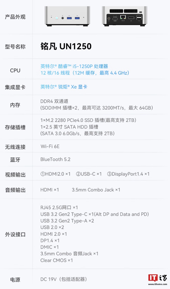 铭凡推出 UN1250 迷你主机：i5-1250P，准系统 1599 元
