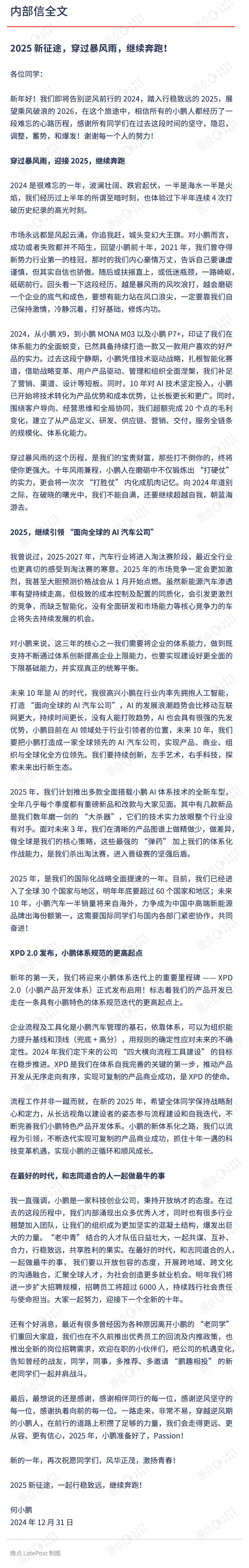 小鹏汽车内部信：2024 年经历至暗时刻，预测价格战明年 1 月开始点燃