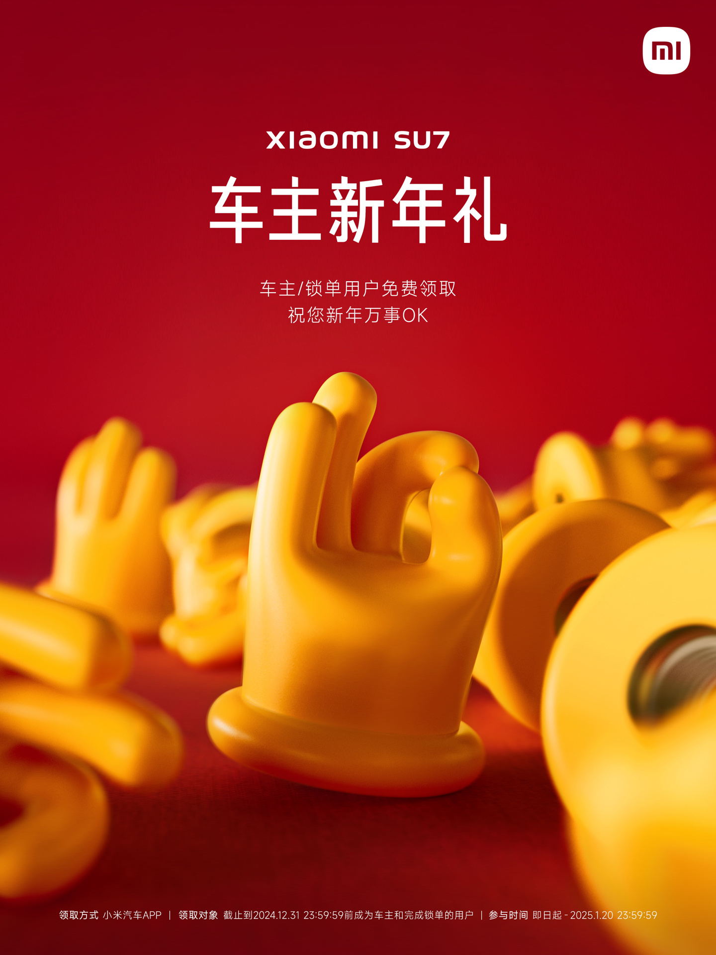 小米汽车宣布向 SU7 车主 / 锁单用户赠送“Are you OK 手型版气门芯帽”及新年贺卡