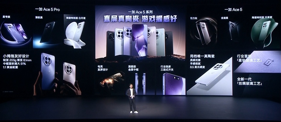 一加 Ace 5 系列手机发布：骁龙 8 Gen3 / 至尊版处理器、旗舰同款索尼 IMX906 主摄，2299 / 3399 元起