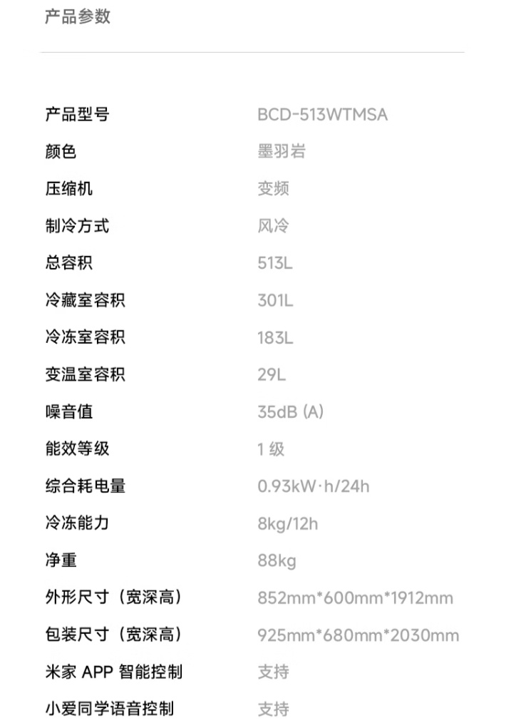 小米推出米家冰箱巨能装 Pro 十字 513L 墨羽岩：60cm 机身、冷藏冷冻独立制冷，首发 2899 元