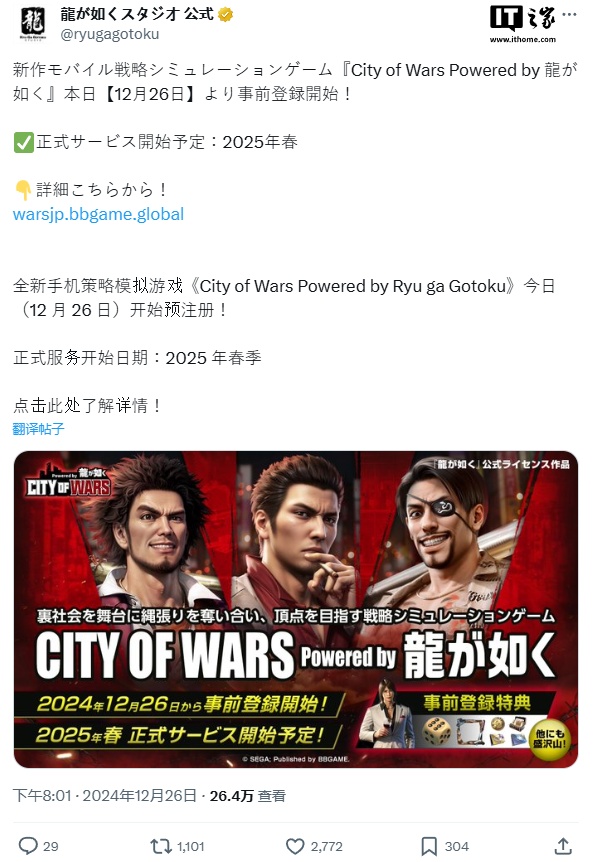 《如龙》IP 首部手游：《极道斗争：如龙》公布，2025 年春季正式开服