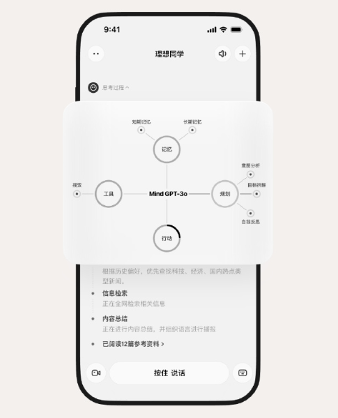 理想同学 App 官方详解上线：基于 Mind GPT 大模型打造，免费使用