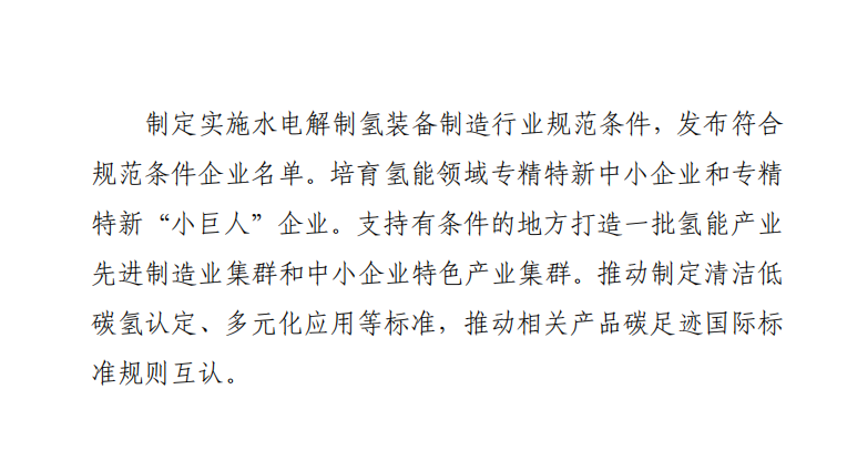 加快氢燃料电池汽车应用：工信部等三部门印发《加快工业领域清洁低碳氢应用实施方案》