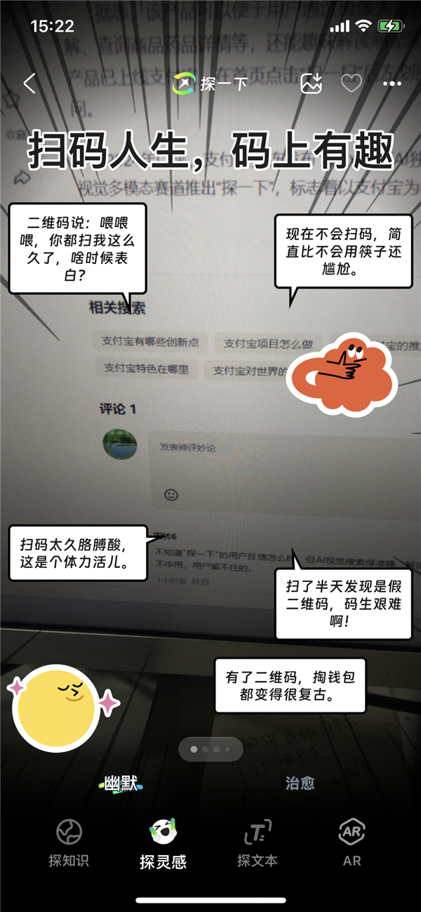 支付宝AI视觉搜索产品“探一下”已上线：万物皆可趣味解读  晒图不愁没文案
