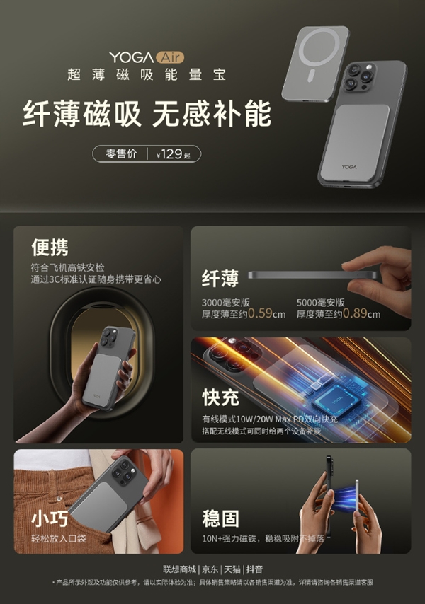 129元起 联想推出YOGA Air超薄磁吸能量宝：内置双NTC控温芯片
