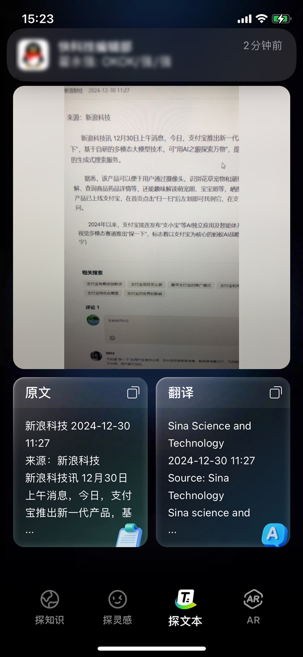 支付宝AI视觉搜索产品“探一下”已上线：万物皆可趣味解读  晒图不愁没文案
