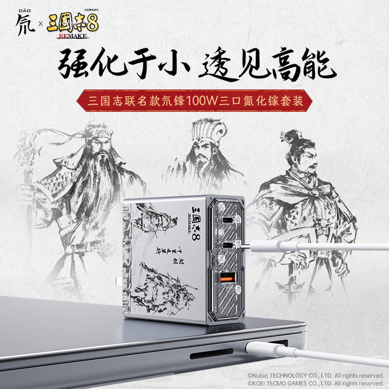 努比亚红魔《三国志 8》游戏联名充电头新增“1A + 2C”100W 版本售 179 元，官方另预热 150W 带屏版