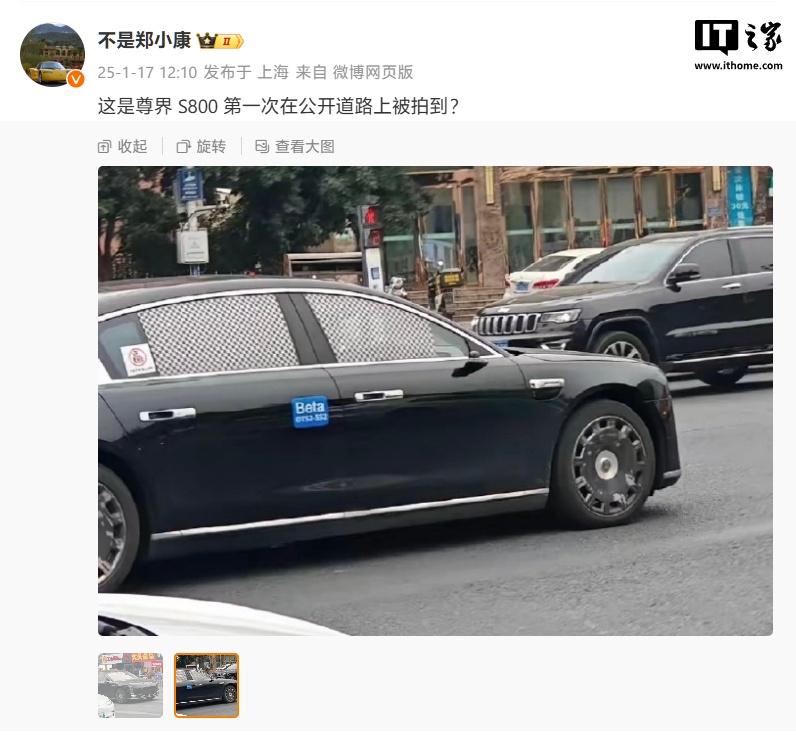 全黑车身，鸿蒙智行尊界 S800 实车路试影像曝光