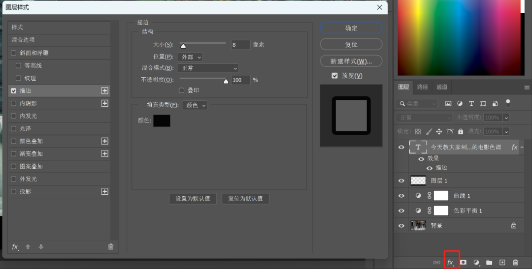 使用 Ps 为照片制作简单的“电影色调”