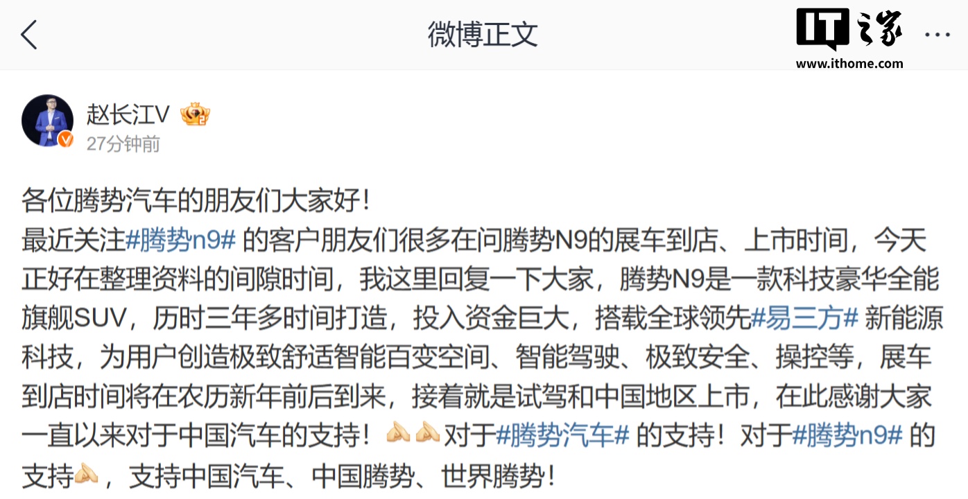 比亚迪赵长江：腾势 N9 车型展车将在农历新年前后到店