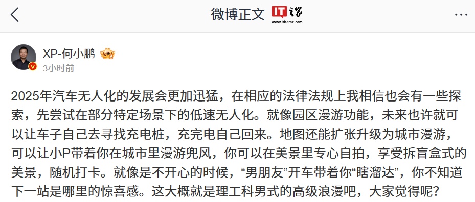 小鹏汽车全国首发园区漫游功能：支持选路、人车博弈、绕行找出口