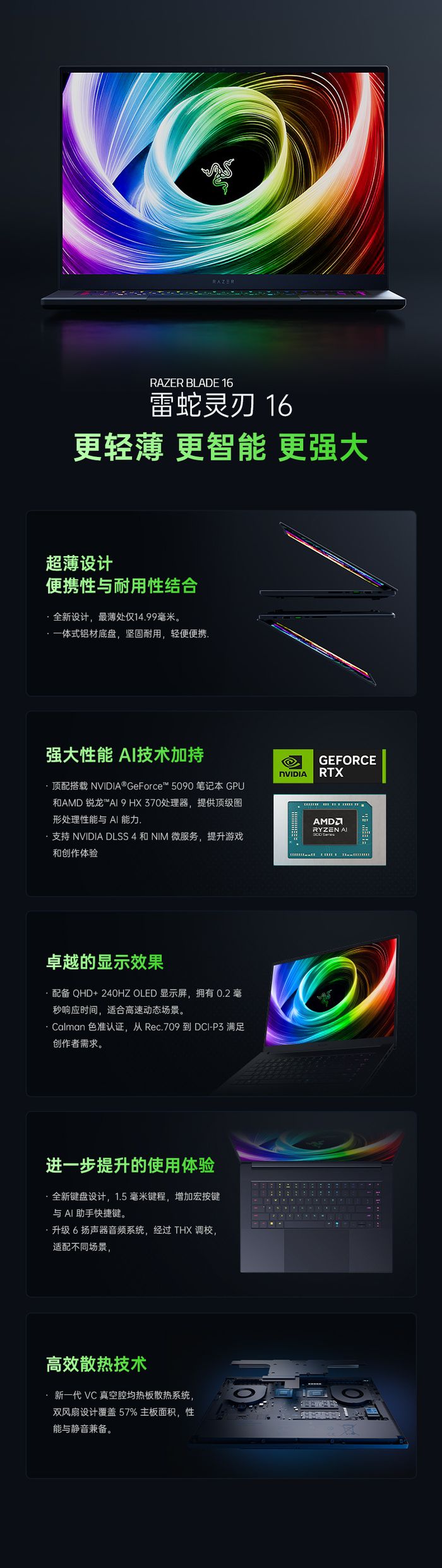 雷蛇发布 2025 款灵刃 16 游戏笔记本：顶配英伟达 RTX 5090 显卡 + AMD 锐龙 AI 9 HX 370 处理器