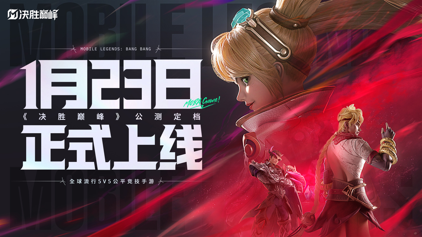 MOBA 游戏《决胜巅峰》国服开启预下载，登陆安卓 / iOS / 鸿蒙原生平台