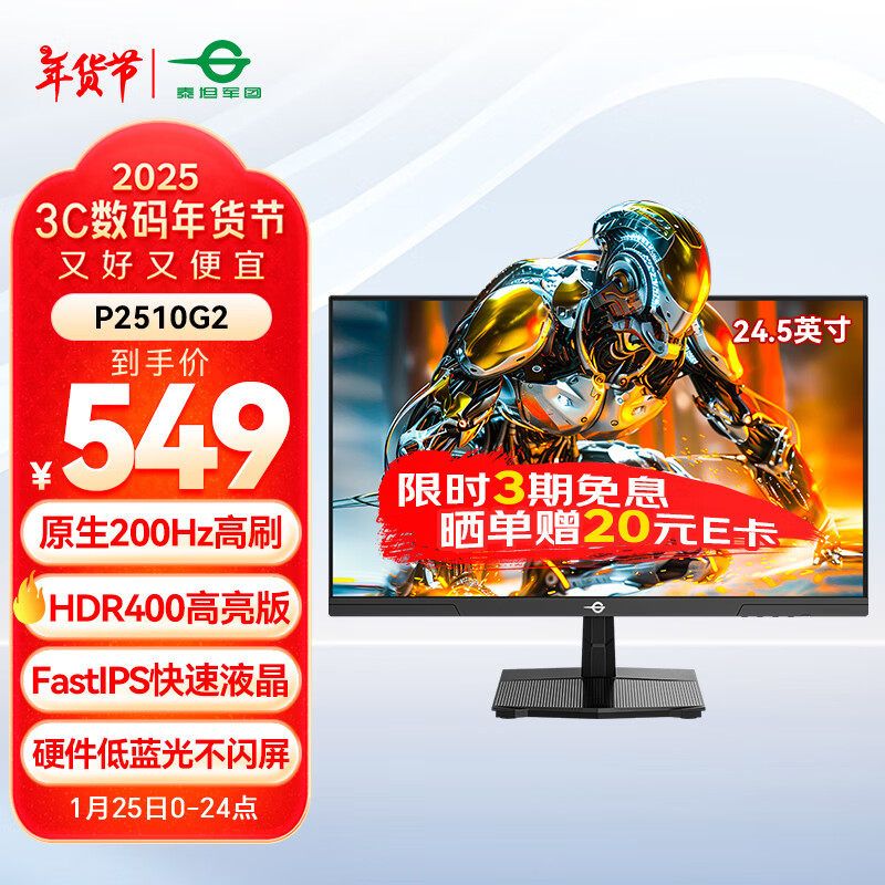 549 元，泰坦军团推出“1080P 原生 200Hz”24.5 英寸显示器 P2510G2