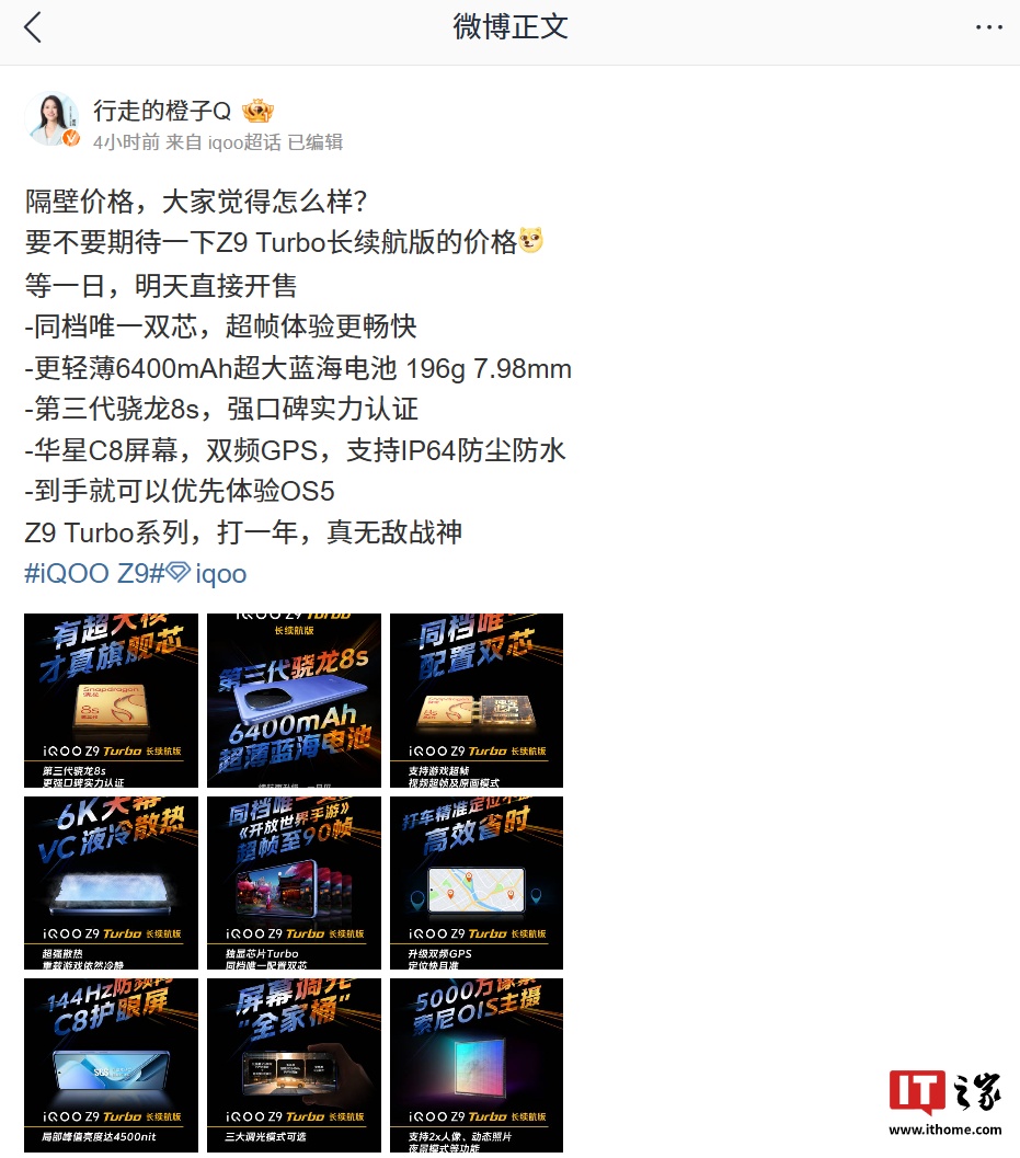 iQOO Z9 Turbo 长续航版手机提供三大调光模式，支持 IP64 防尘防水