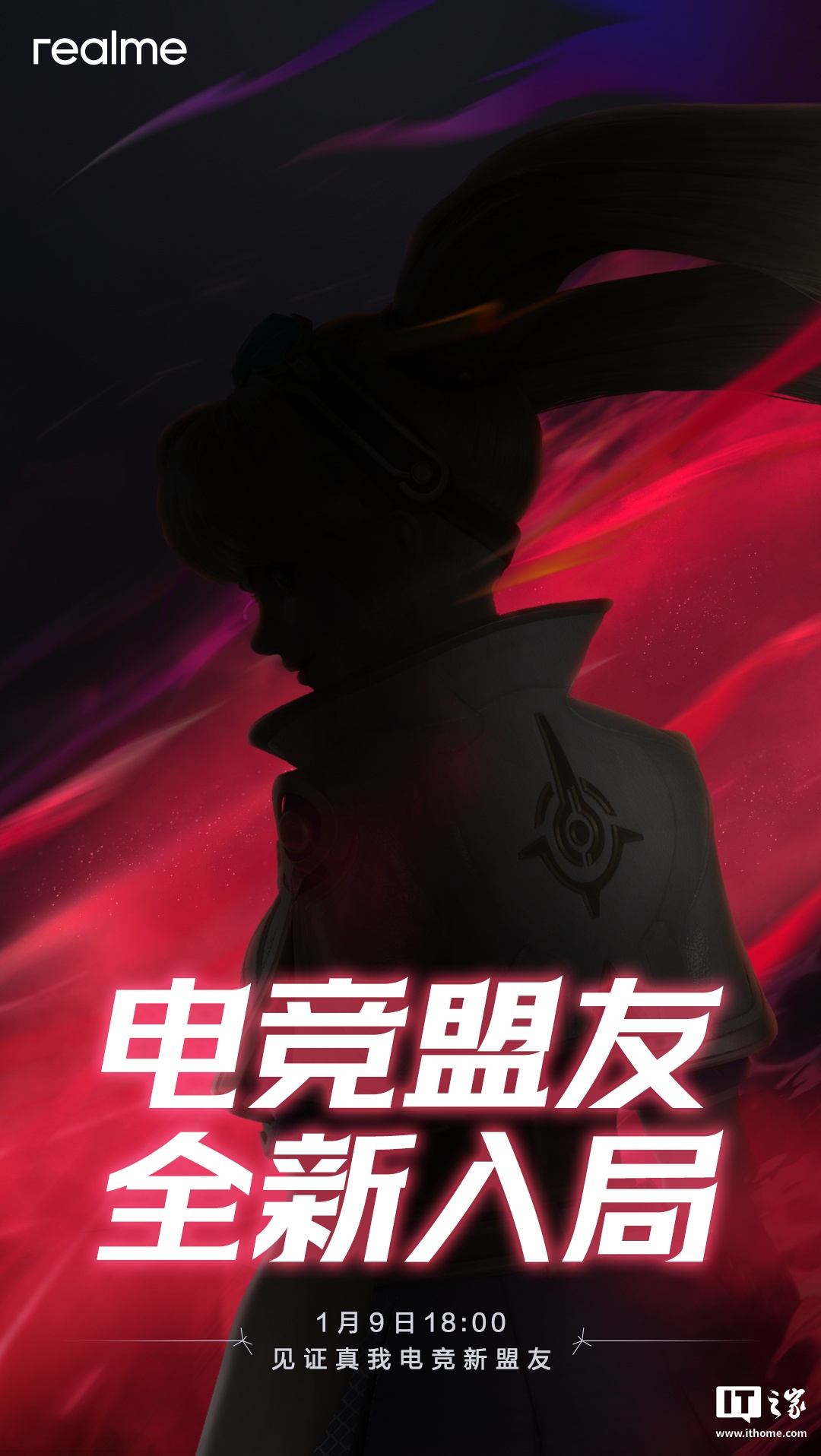 realme 真我官宣电竞战略合作发布会 1 月 9 日举行