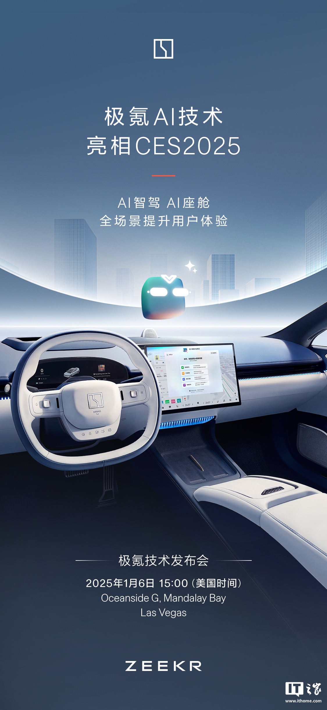 极氪 AI 技术将亮相 CES 2025，技术发布会美国时间 1 月 6 日举行