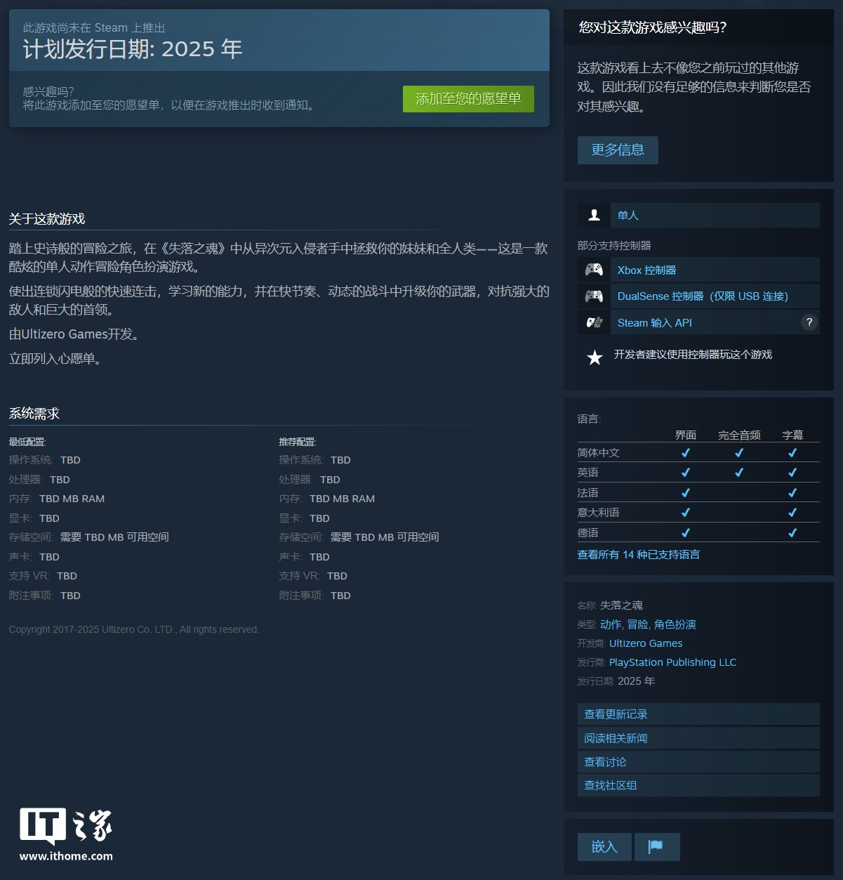PC 版国产动作冒险游戏《失落之魂》移除关联 PSN 账号限制