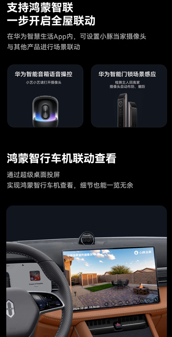 华为智选小豚当家室外摄像头 5 4K 版上市：800 万像素、WiFi / 网线双连接，329 元