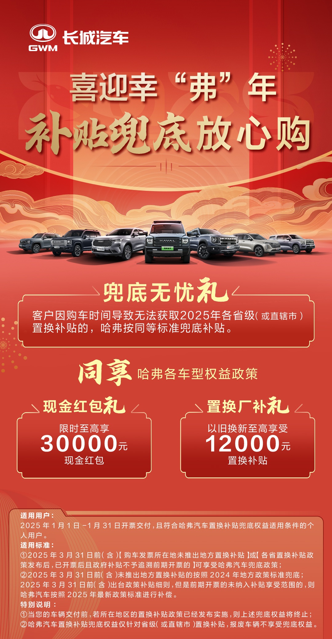 长城汽车旗下哈弗、魏牌、欧拉等品牌发布置换补贴兜底政策